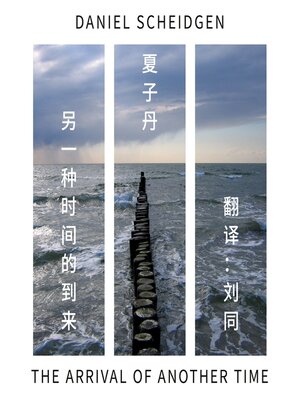 cover image of ling yi zhong shi jian de dao lai